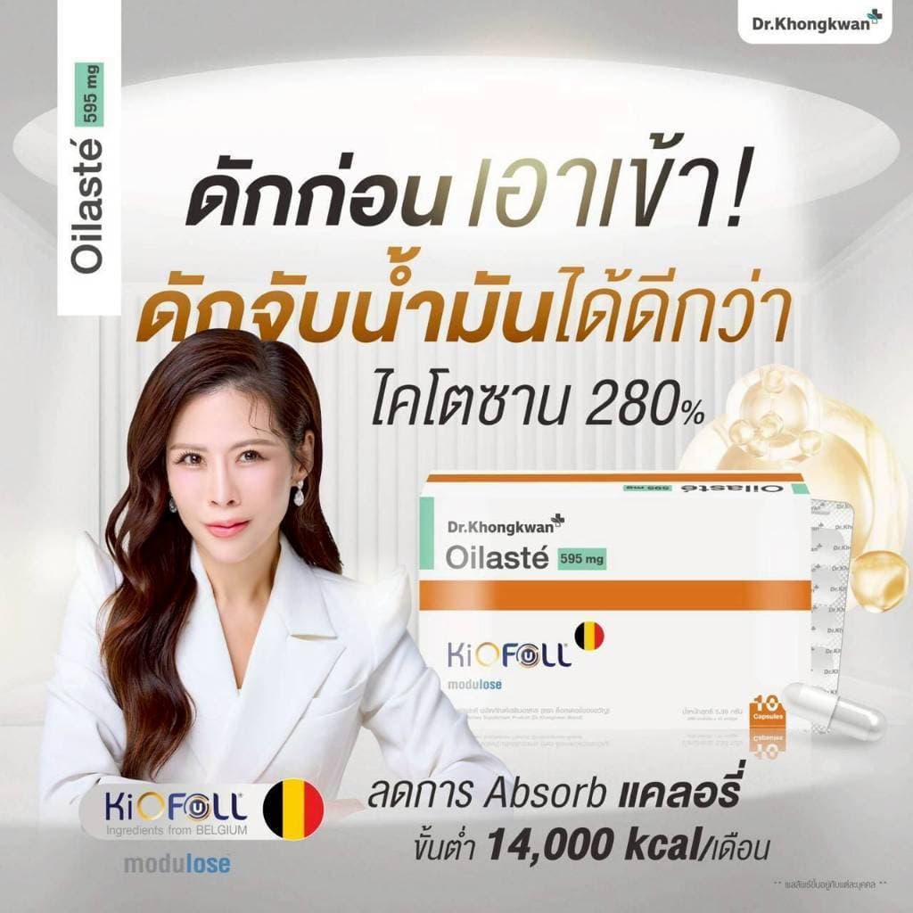 Dr.Khongkwan ด็อกเตอร์ของขวัญ Oilaste ออยลาสเต้ & Wegora วีโกร่า รูปที่ 3