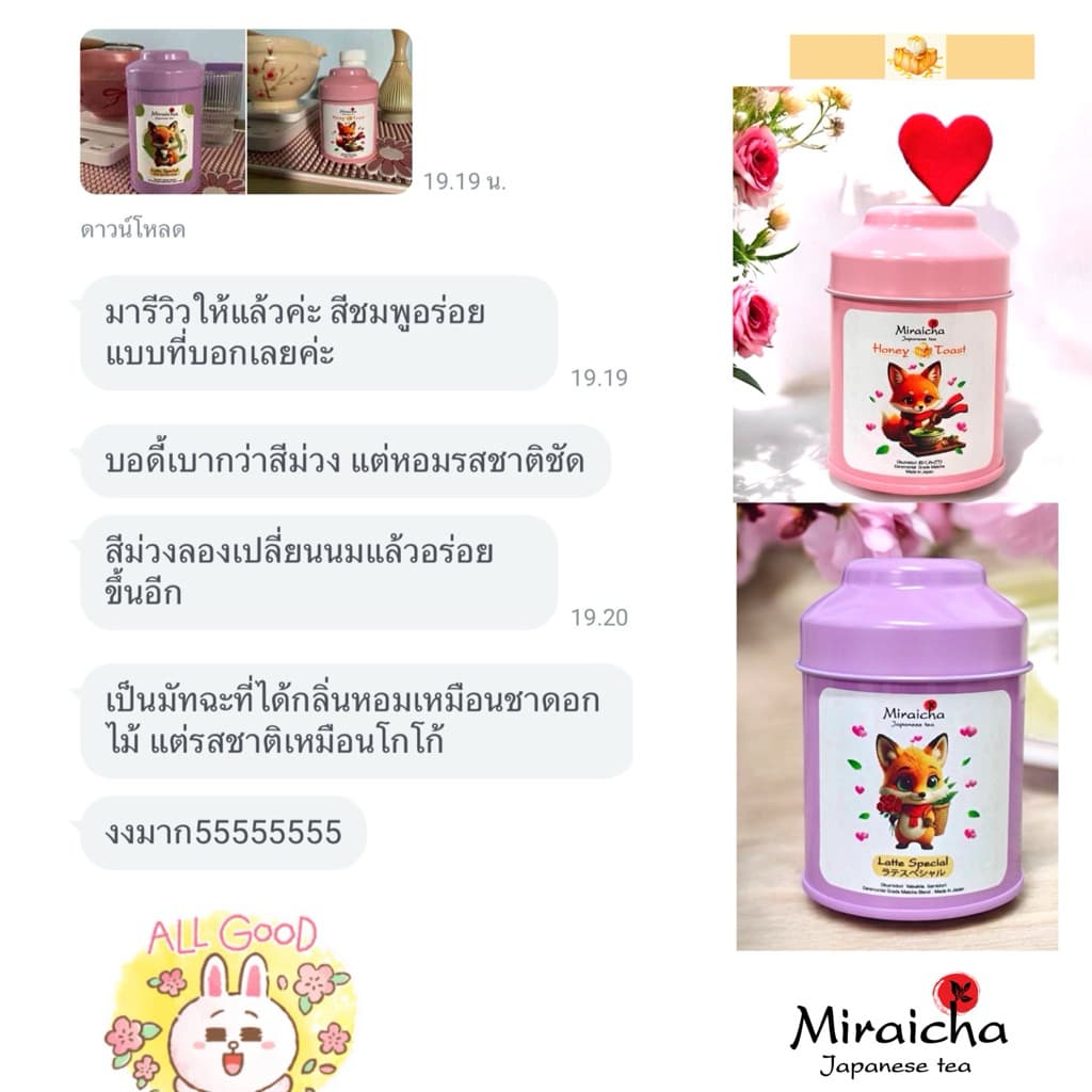 &พรีส่ง 𝐌𝐢𝐫𝐚𝐢𝐜𝐡𝐚 𝐎𝐤𝐮𝐦𝐢𝐝𝐨𝐫𝐢 𝐇𝐨𝐧𝐞𝐲 𝐓𝐨𝐚𝐬𝐭 Ceremonail Matcha from Ise cha-Mie รูปที่ 7