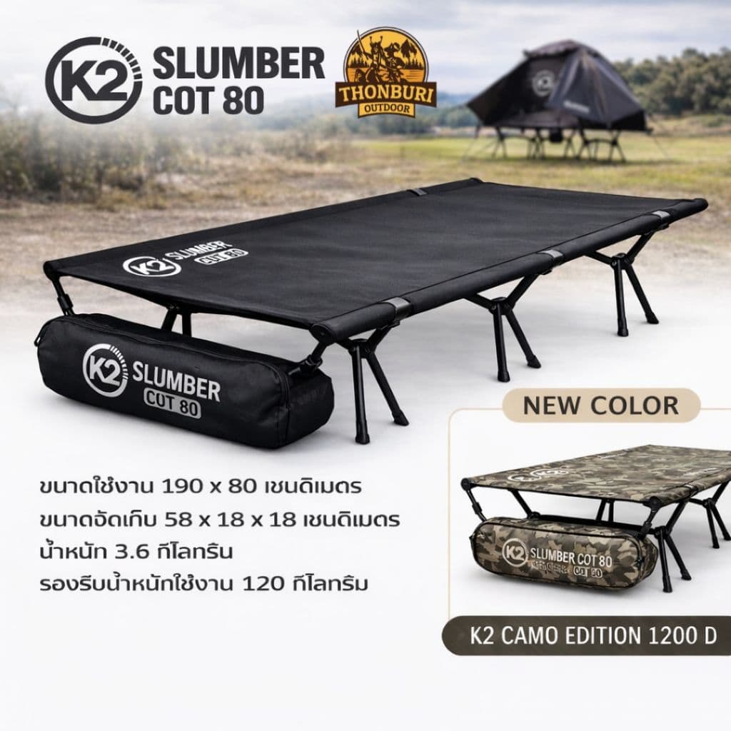 เตียง K2 SLUMBER COT 80 เตียงพับ เตียงสนาม สำหรับแคมป์ปิ้ง รูปที่ 1