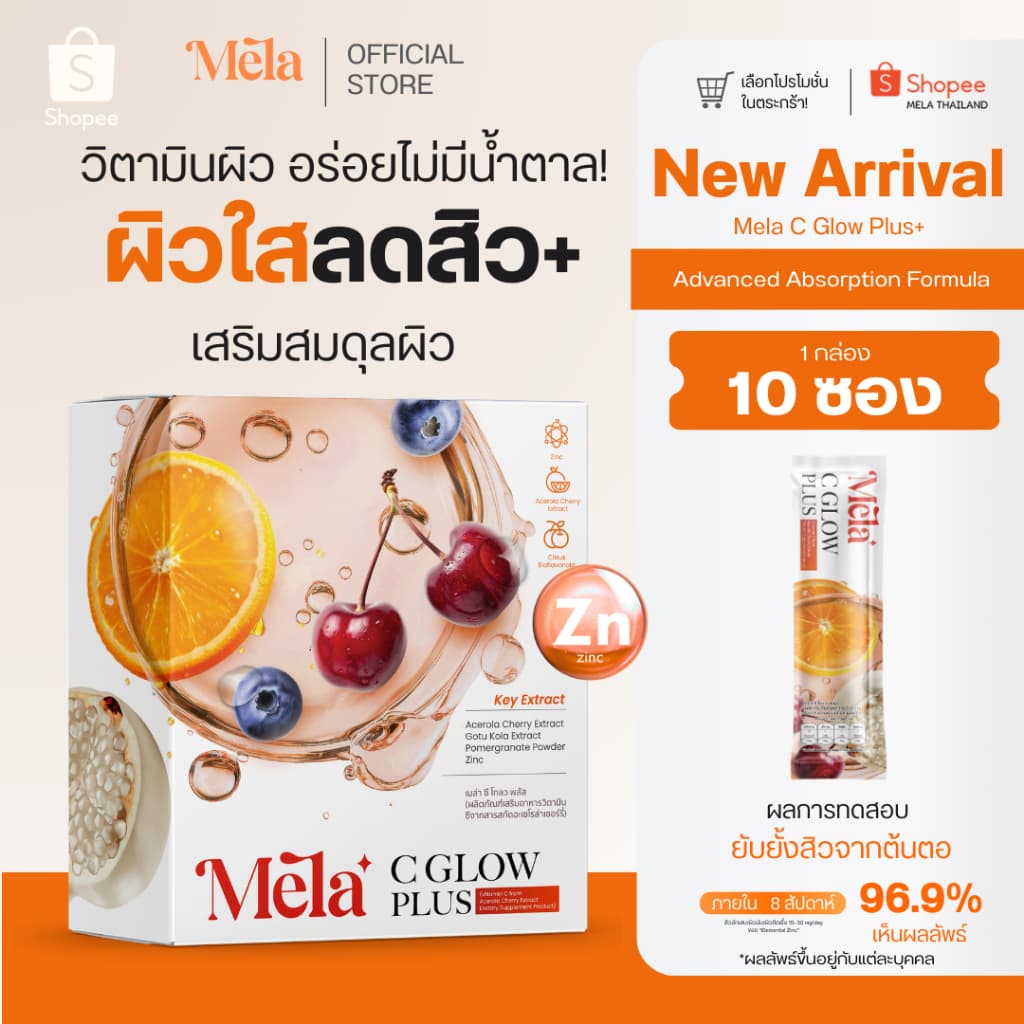 Mela C Glow Plus Vitamin C Drink Mix Acerola Cherry Zinc ผงชงดื่ม 10 ซอง รูปที่ 2