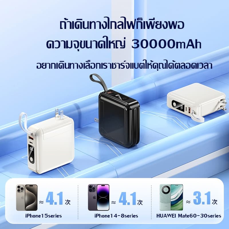 การรับประกัน 5 ปี แบตสำรอง PD22.5W fast charge 30000mah รองรับการชาร์จอย่างรวดเร็ว ไม่ทําให้โทรศัพท์เสียหาย PowerBank รูปที่ 8