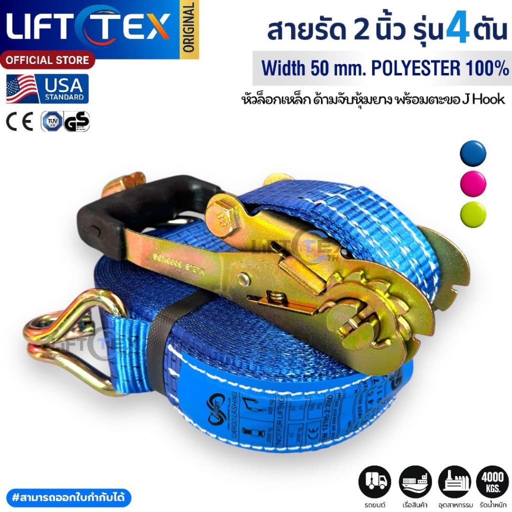 สายรัดก๊อกแก๊ก 2นิ้ว 4ตัน หัวล็อคเหล็กหนา ตะขอJ สีน้ำเงิน สีชมพู สีเขียว เกรดA มาตรฐานUSA รูปที่ 8