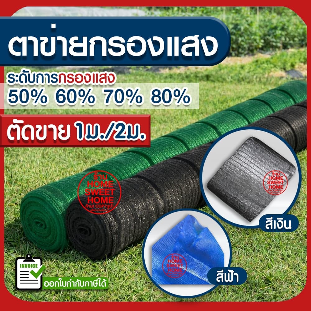 ตาข่ายกรองแสง ตาข่ายกันแดด สแลน สแลนกรองแสง สแลนบังแดด สแลนพรางแสง กันแดด 50% 60% 70% 80% ดำ เขียว เงิน ตัดขาย MAXX รูปที่ 1