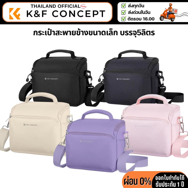 กระเป๋ากล้องสะพายข้าง K&F Small Crossbody Shoulder Bag 5L. รูปที่ 1