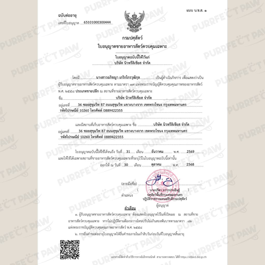 Purrfect Paw อกไก่ฟรีซดราย 100% ขนมแมวฟรีซดราย ดีต่อสุขภาพ บำรุงขน ขนมแมวไม่เค็ม Freeze dried แมว รูปที่ 8