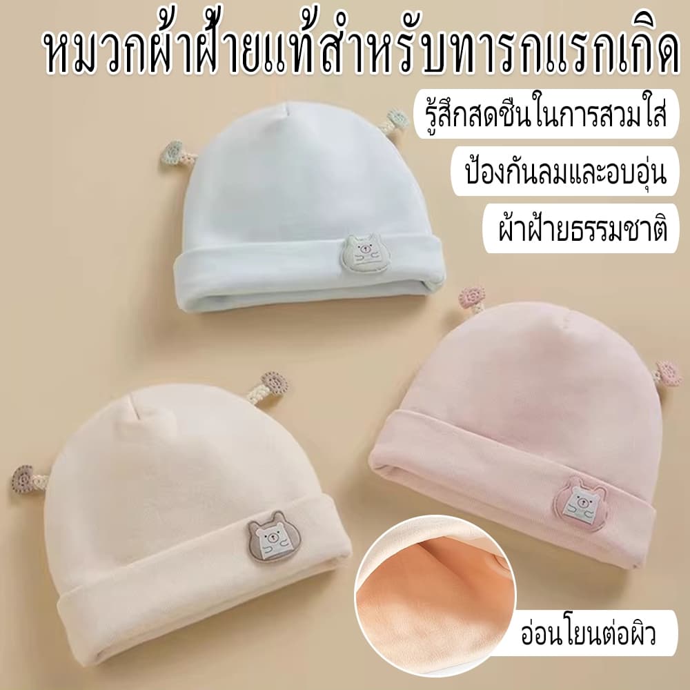 หมวกทารกในครรภ์, สำหรับทารกแรกเกิด 0-6 เดือน, หมวกบีนนี่ฤดูใบไม้ร่วงและฤดูหนาวที่น่ารัก, ผ้าฝ้ายนุ่ม, หมวกเด็กทารก, หมวก รูปที่ 1