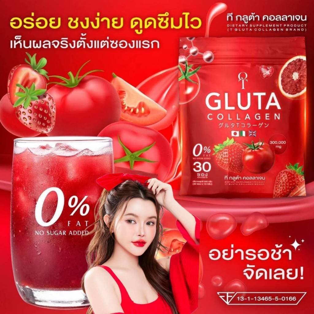 T-Gluta Collagen รวมกลูต้า+คอลลาเจน+วิตามิน 199 บาท กลูต้าเข้มข้น !! รูปที่ 6