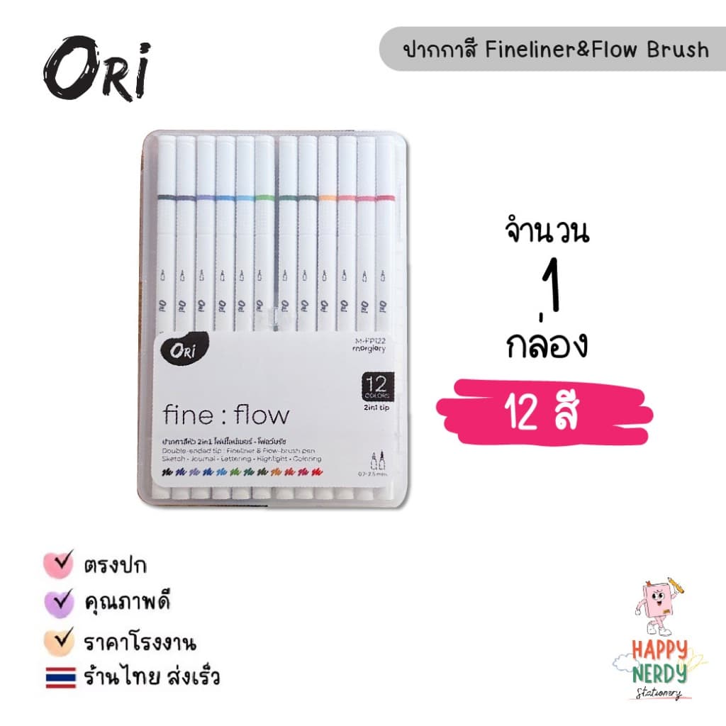 ORI Fine : Flow ปากกาสี 2in1 Fineliner & Flow Brush 12 สี รูปที่ 7