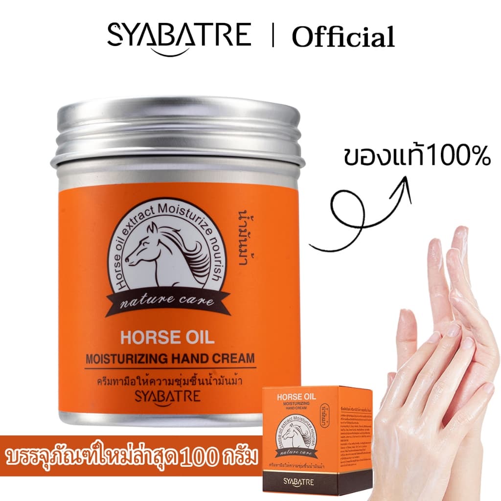 ครีมทามือ ครีมบำรุงมือแห้ง 80gน้ำมันม้า hand cream คนีมบำรุงมือ รูปที่ 1