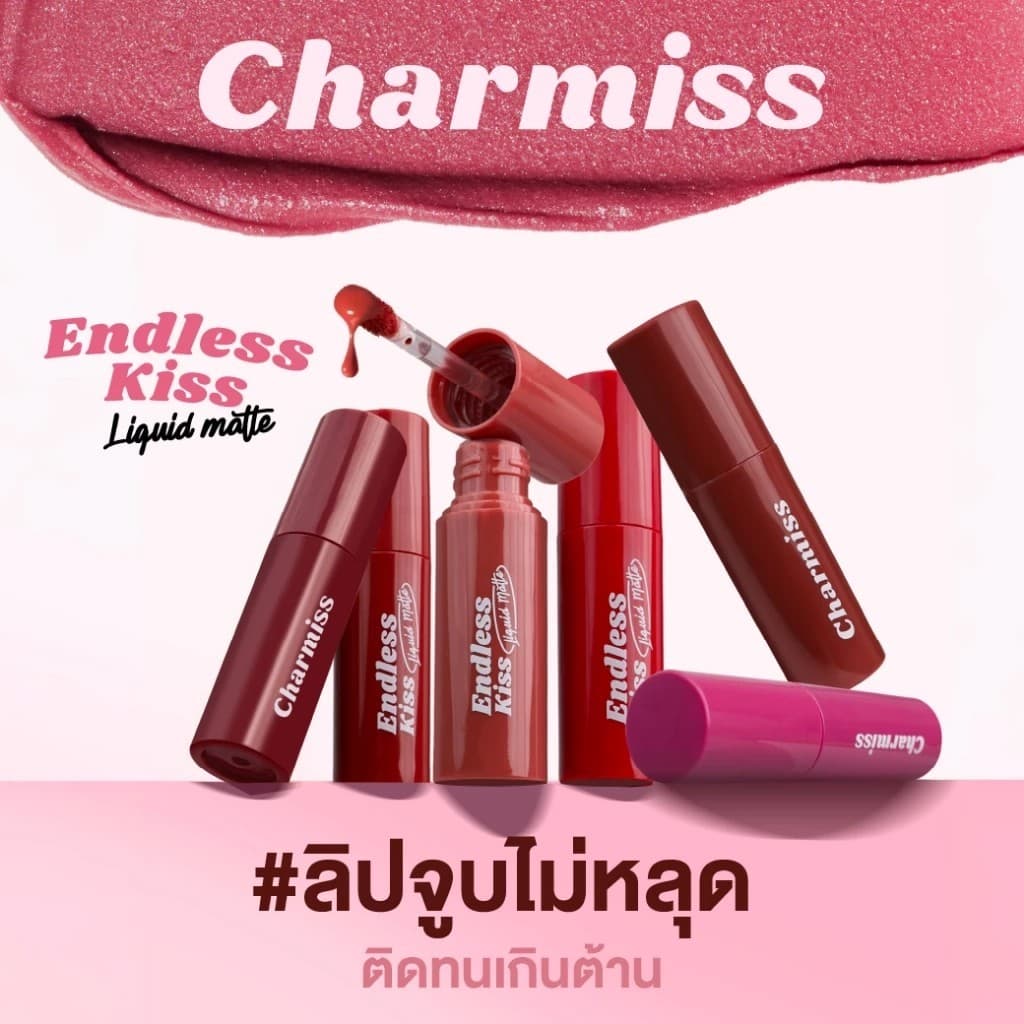 ถูก/แท้/มีไลฟ์ ลิป Charmiss Endless Kiss Liquid Matte ลิปแมท ติดทน ไม่ติดแมสก์ สีสวย สีชัด เกลี่ยง่าย เบาสบาย รูปที่ 3