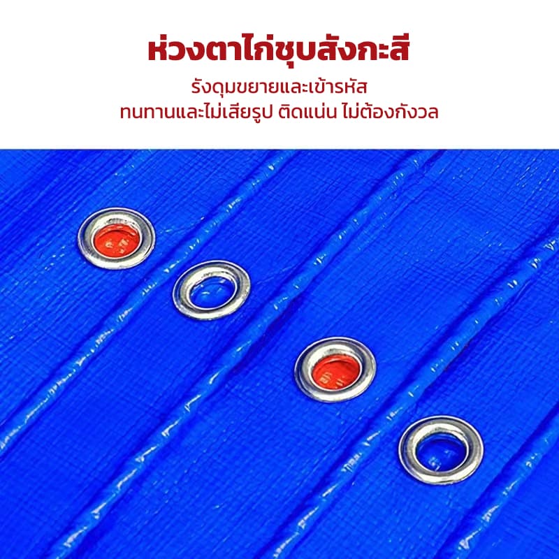 1x2 / 2x2 / 3x3 ผ้าใบกันแดดกันฝน PE คุณภาพสูง เคลือบกันน้ำ 2 ด้าน อเนกประสงค์ พร้อมรูร้อยเชือก รูปที่ 2
