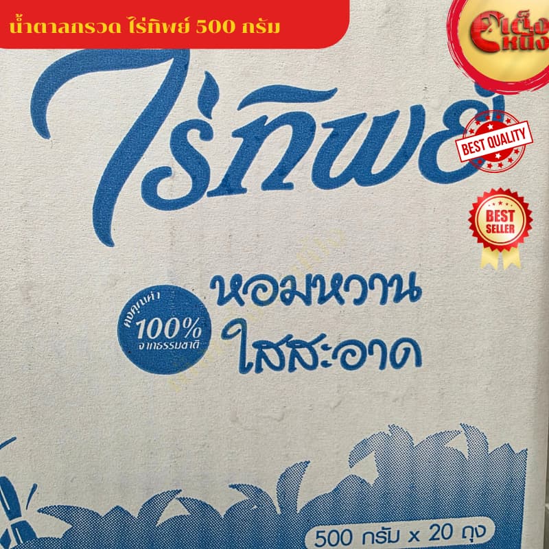 ยกลัง น้ำตาลกรวดไร่ทิพย์ 500กรัม หวานธรรมชาติ รูปที่ 7