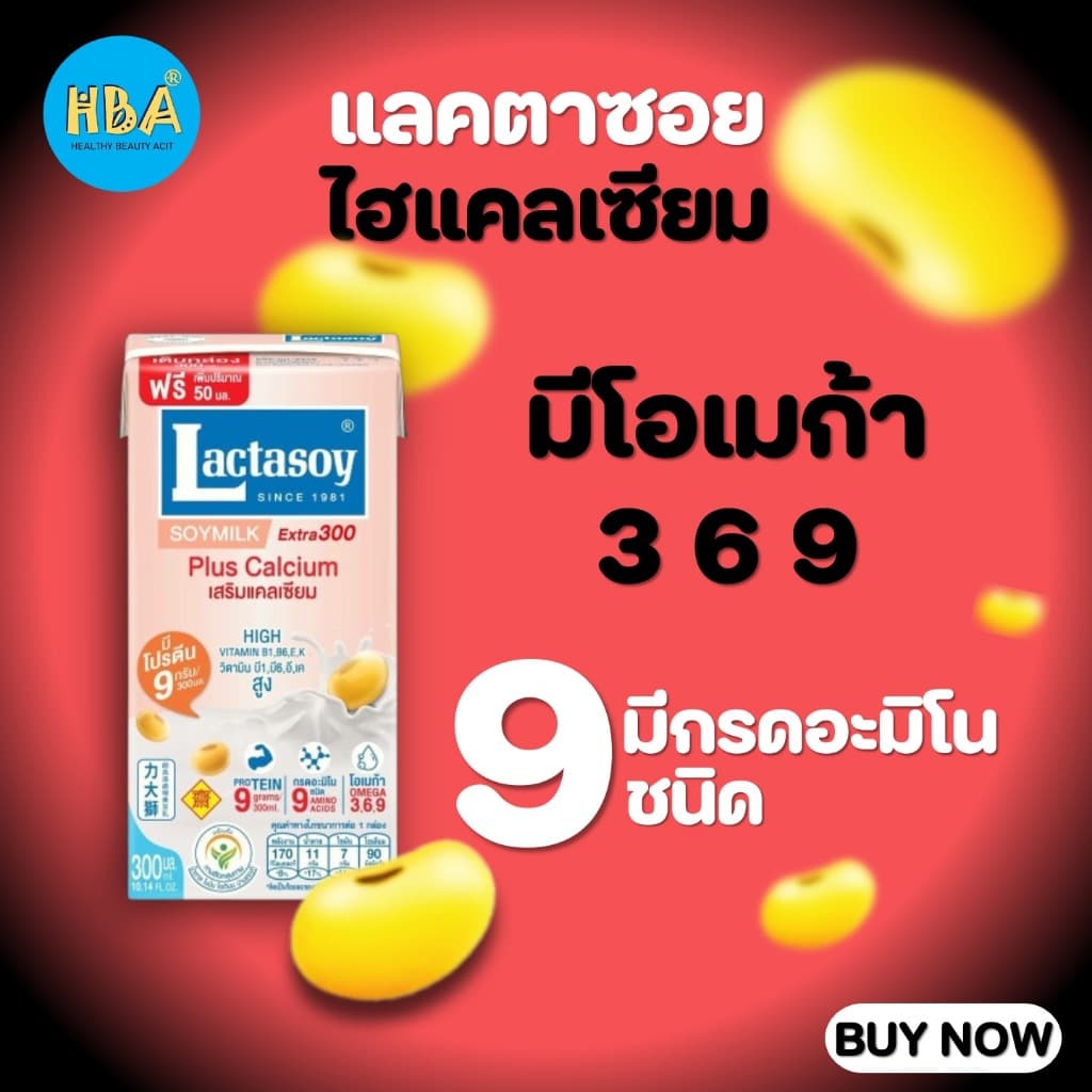 Lactasoy Soymilk Hi Calcium แลคตาซอย นมถั่วเหลือง ยูเอชที ไฮแคลเซียม ขนาด 300 มล. แพ็ค 36 กล่อง รูปที่ 3