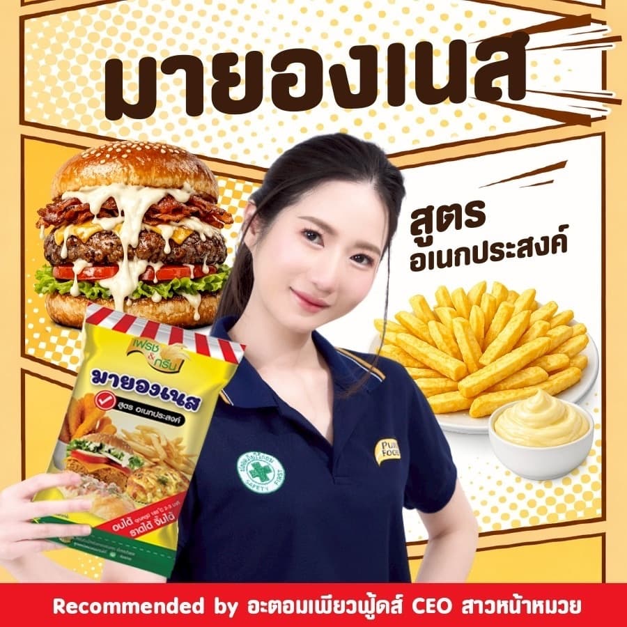 มายองเนส สูตรอเนกประสงค์ เฟรชแอนด์กรีน ขนาด 800 กรัม มายองเนสแซนวิช มายองเนสเบเกอรี่ มายองเนสอบ รูปที่ 2