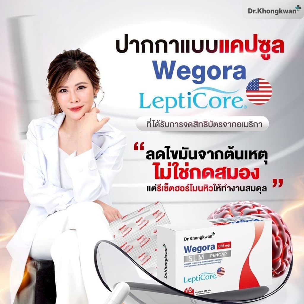 Dr.Khongkwan ด็อกเตอร์ของขวัญ Oilaste ออยลาสเต้ & Wegora วีโกร่า รูปที่ 7