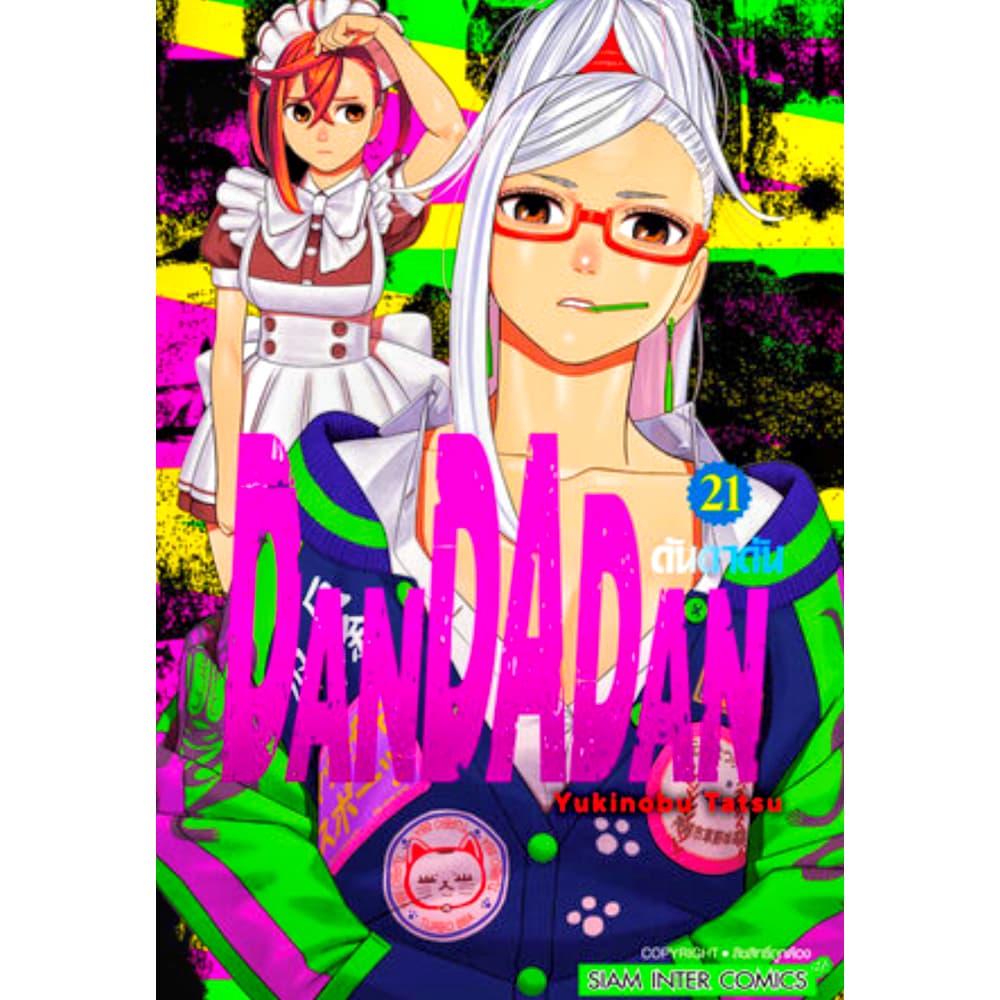 DANDADAN เล่ม 1-22#การ์ตูน#Yukinobu Tatsu#Siam Inter Comics รูปที่ 3