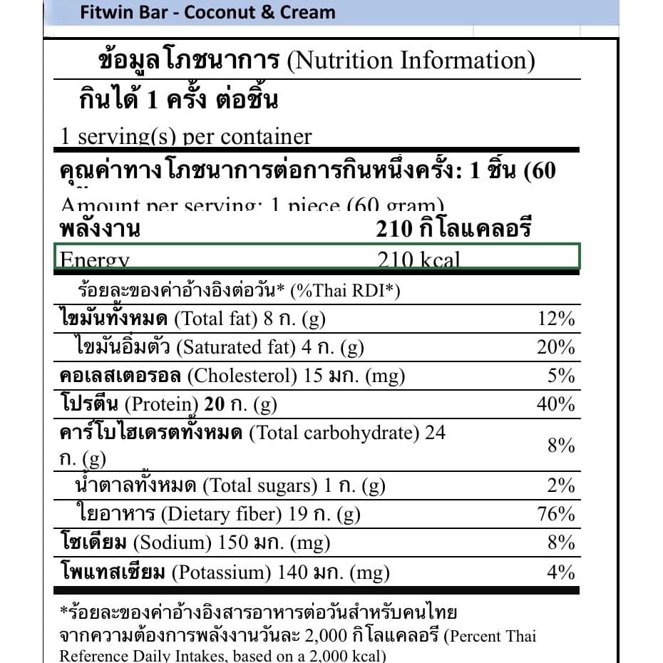FitWin Protein Bar โปรตีนบาร์ | 60 กรัม × 12 ชิ้น | โปรตีน 20 g | ไม่เติมน้ำตาล | กลูเตนฟรี | ไฟเบอร์สูง รูปที่ 8