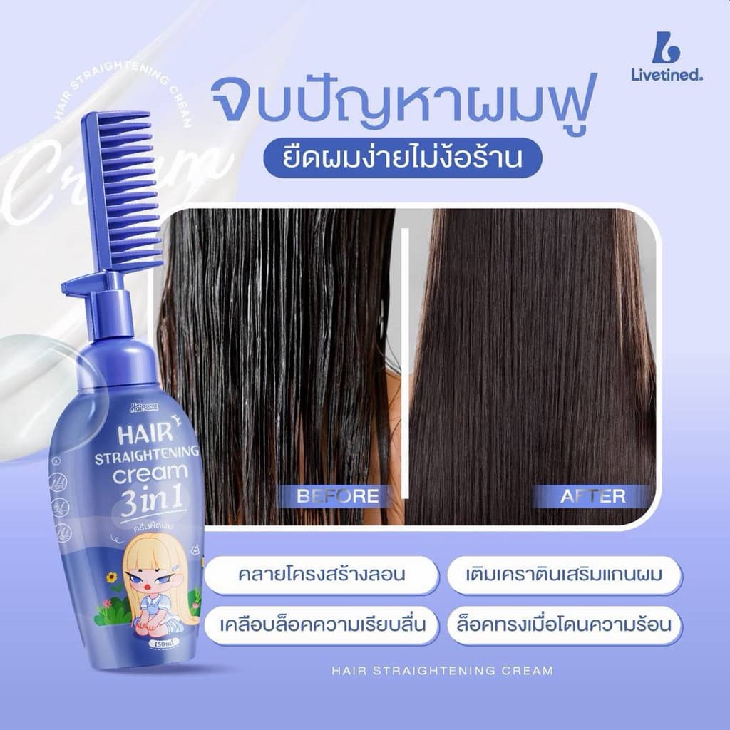 ครีมยืดผม 3 in 1 พร้อมหวีในตัว Livetined Hairona 150ML รูปที่ 8