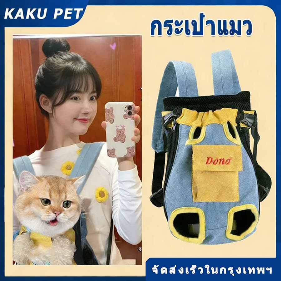 KAKU PET กระเป๋า แมว เป้สัตว์เลี้ยง เป้สะพายหลังใส่สุนัข เป้อุ้มสุนัข แมว กระเป๋าสะพายสัตว์เลี้ยง กระเป๋าสัตว์เลี้ยง รูปที่ 1