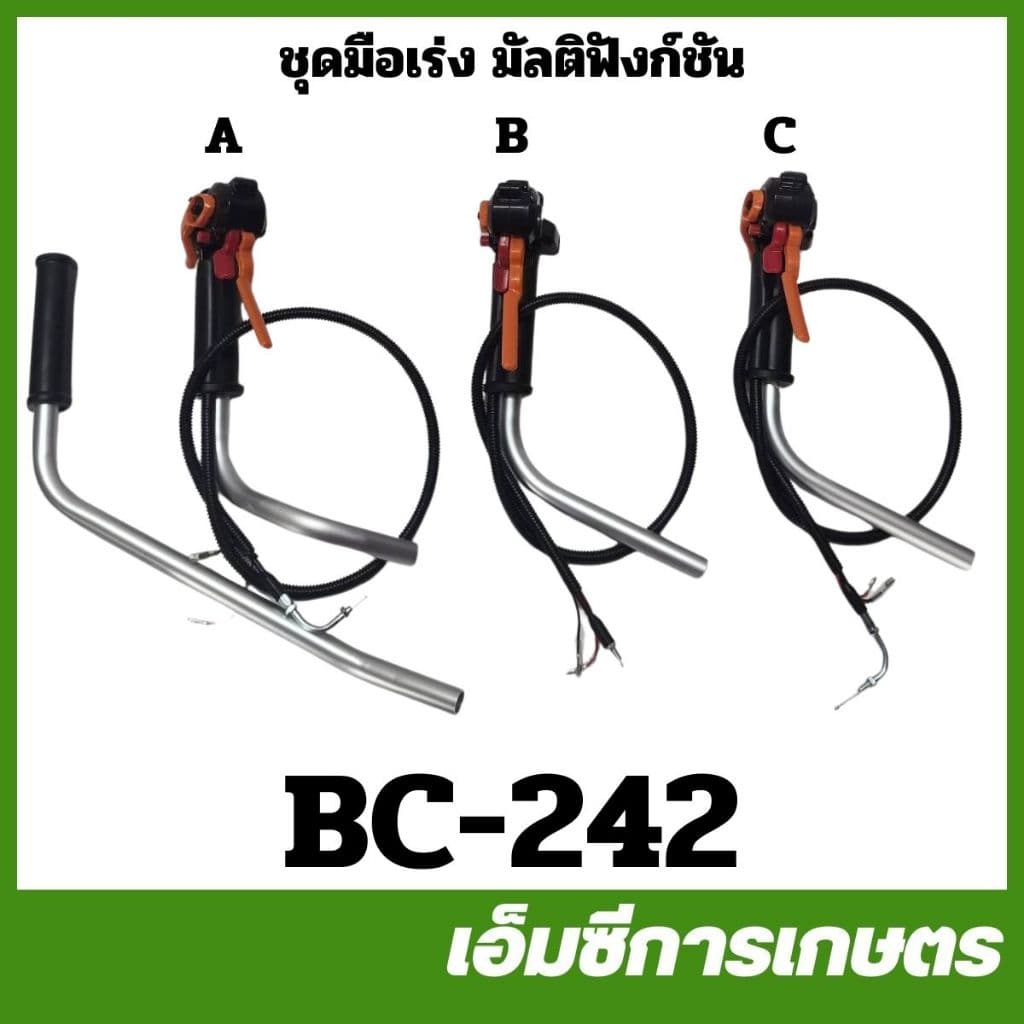 BC-242 ชุดมือเร่ง แฮนด์ มัลติฟังชั่น ปลายตรง ปลายงอ 411 260 GX35 เครื่องตัดหญ้า แฮนด์ตรง แฮนด์โค้ง รูปที่ 1