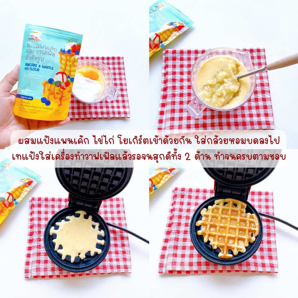 C354 แคร์ช้อยส์ แป้งแพนเค้กและวาฟเฟิลสำเร็จรูป สำหรับเด็ก1 ปีขึ้นไป กลูเต็นฟรี รูปที่ 4
