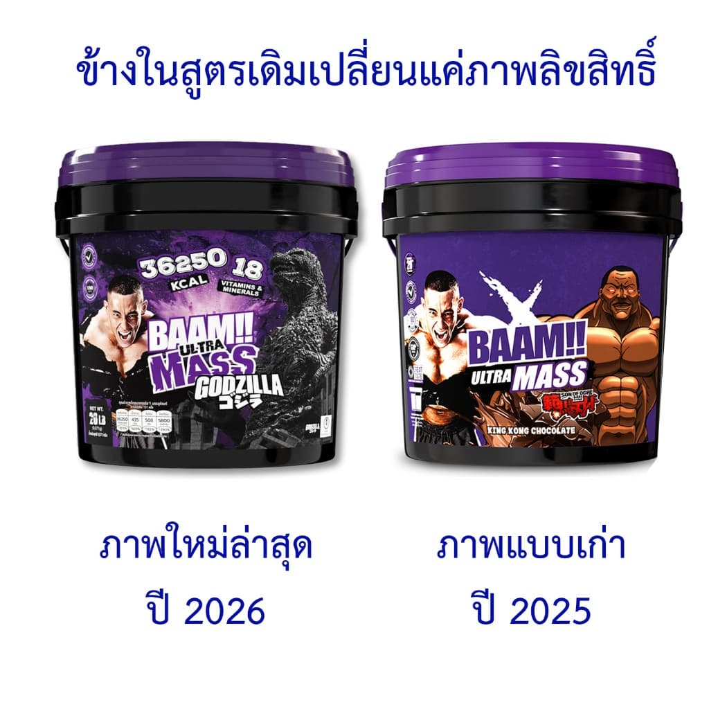 BAAM ULTRA MASS ขนาด 20 LB เพิ่มน้ำหนัก สูตรเพิ่มน้ำหนัก ให้สารอาหารครบ วิตามินครบ สุดๆ รูปที่ 3