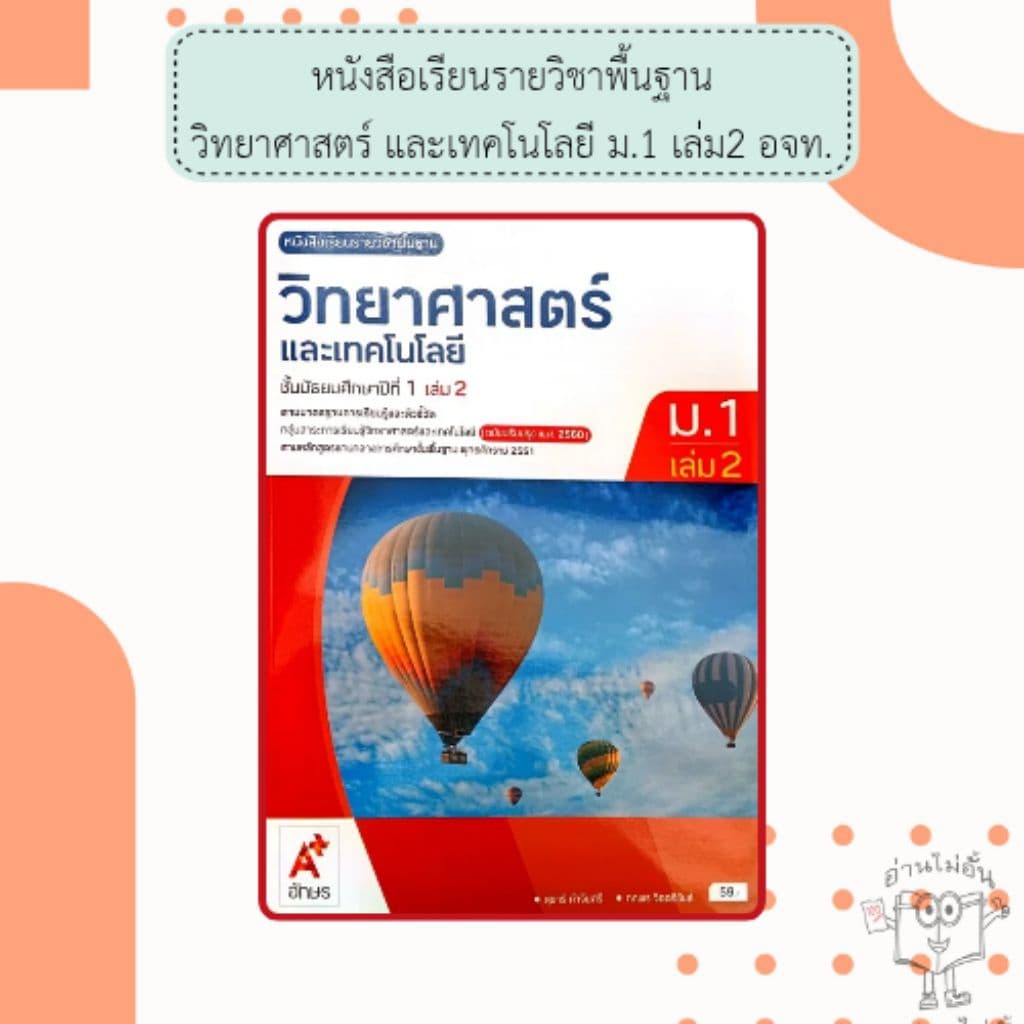 อจท. หนังสือเรียน รายวิชาพื้นฐาน วิทยาศาสตร์และเทคโนโลยี ม.1-3 เล่ม1-2 /อักษรเจริญทัศน์ รูปที่ 3