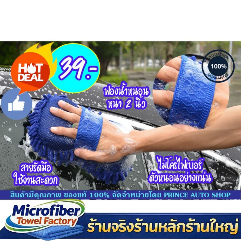ฟองน้ำล้างรถ ฟองน้ำเอนกประสงค์ ไมโครไฟเบอร์แบบตัวหนอนทำความสะอาด หุ้มผ้าไมโครไฟเบอร์ตัวหนอน Microfiber Spong Car Wash รูปที่ 1
