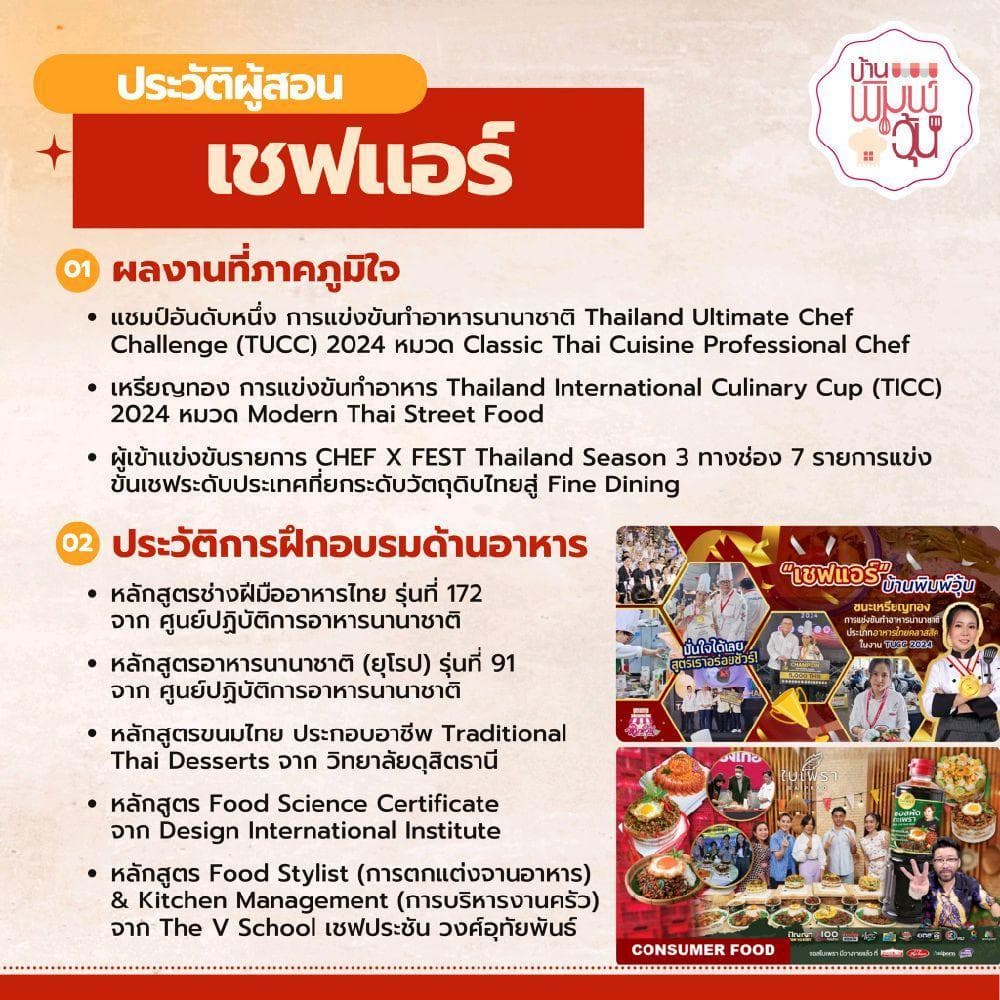 น้ำปลาร้า Chef Air - เชฟแอร์ 400ml. #แซ่บนัวตัวแม่ หอม-นัว-โหน่ง ในขวดเดียว มาตรฐานส่งออก อย 60-2-02562-6-0069 รูปที่ 7