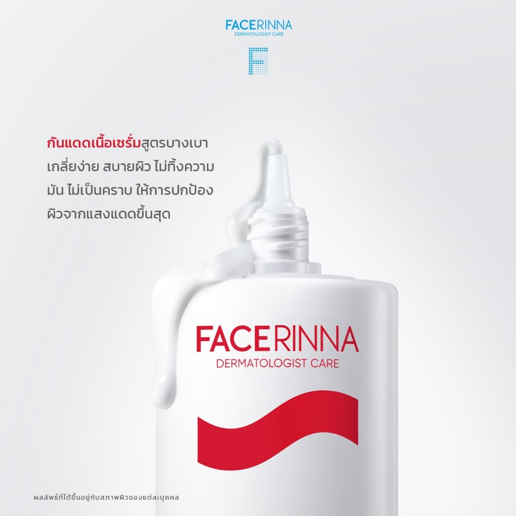 FACERINNA 2PCS DAILY UV SET-Niacinamide Brightening Serum Sunscreen SPF 50 PA++++ + Moisturizer รูปที่ 5
