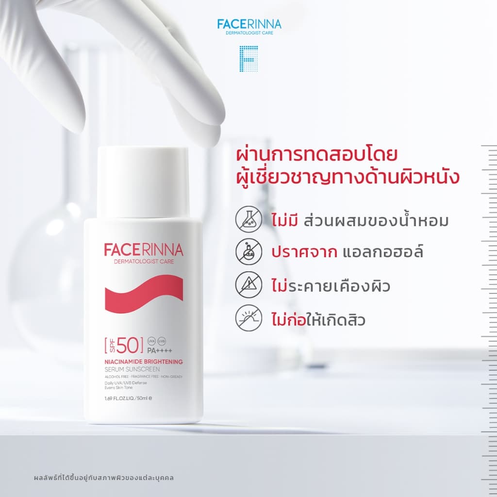 FACERINNA 2PCS DAILY UV SET-Niacinamide Brightening Serum Sunscreen SPF 50 PA++++ + Moisturizer รูปที่ 7