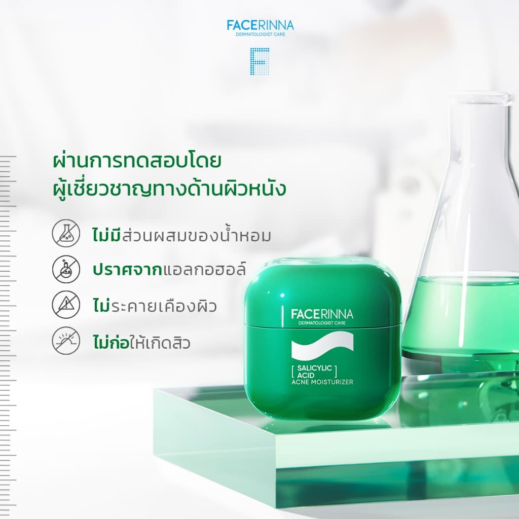 Facerinna Salicylic Acid Acne Moisturizer ครีมลดสิว BHA ละลายสิวอุดตัน ควบคุมความมัน บรรเทาสิวอักเสบ รอยแดง เจลลดรอยสิว รูปที่ 6