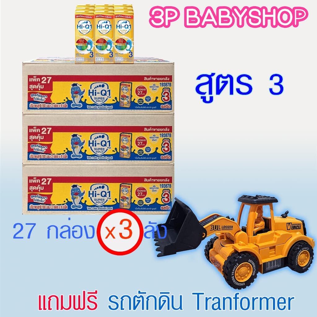 ไฮคิว 1 พลัส 3 พลัส ซูเปอร์โกลด์ ยูเอชที HI-Q SuperGold UHT x 3 ลัง แถมของเล่น 1 ชิ้น รูปที่ 4