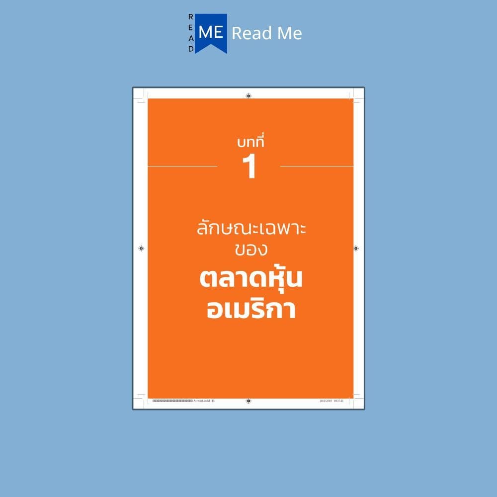 หนังสือ เล่นรอบฟันกำไรในหุ้นอเมริกา : หุ้น การเทรดหุ้น การลงทุนหุ้น การวิเคราะห์หุ้น หุ้นต่างประเทศ รูปที่ 5