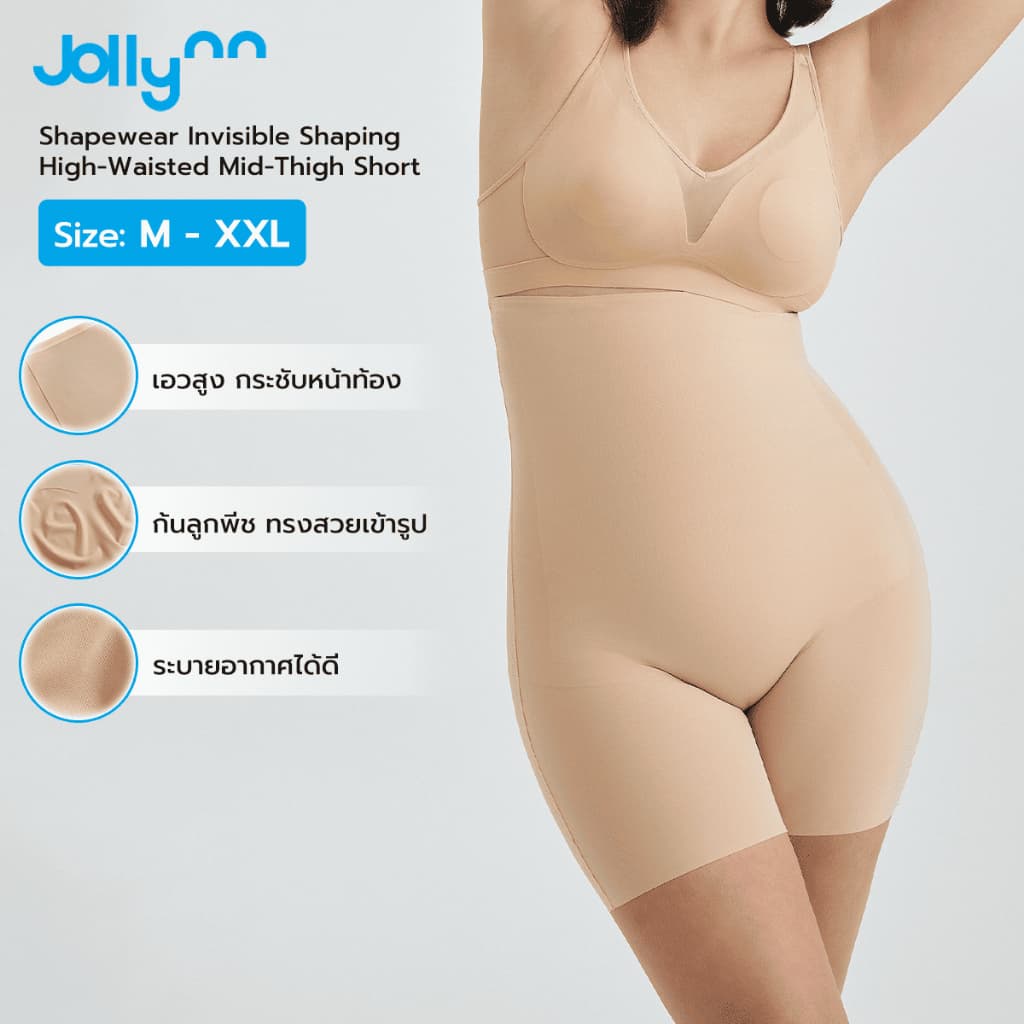 Jollynn Invisible Shaping High-Waisted Mid-Thigh Short กางเกงกระชับสัดส่วน กระชับหน้าท้อง เผยเอวคลอด รูปที่ 2