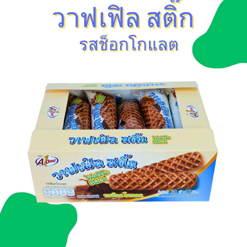 วาฟเฟิลสติ๊กช็อกโกแลตสุดฮิต แบรนด์ Aone นุ่มฟู หอมหวาน ไส้แน่น ฟินทุกคำ 1 ลัง 12กล่อง 144 ชิ้น ขายดี รูปที่ 2