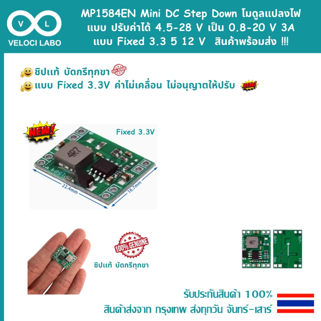 MP1584EN Mini DC Step Down dc-dc โมดูลแปลงไฟ แบบปรับค่าได้ 4.5-28 V เป็น 0.8-20 V, Fixed 3A 3.3 5 12 V สินค้า ! รูปที่ 4