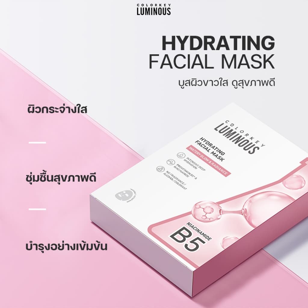 COLORKEY LUMINOUS FACIAL MASK B5 มาส์กหน้า บำรุงผิว ฟื้นฟูผิว เติมความชุ่มชื้น คัลเลอร์คีย์ ลูมินัส รูปที่ 7