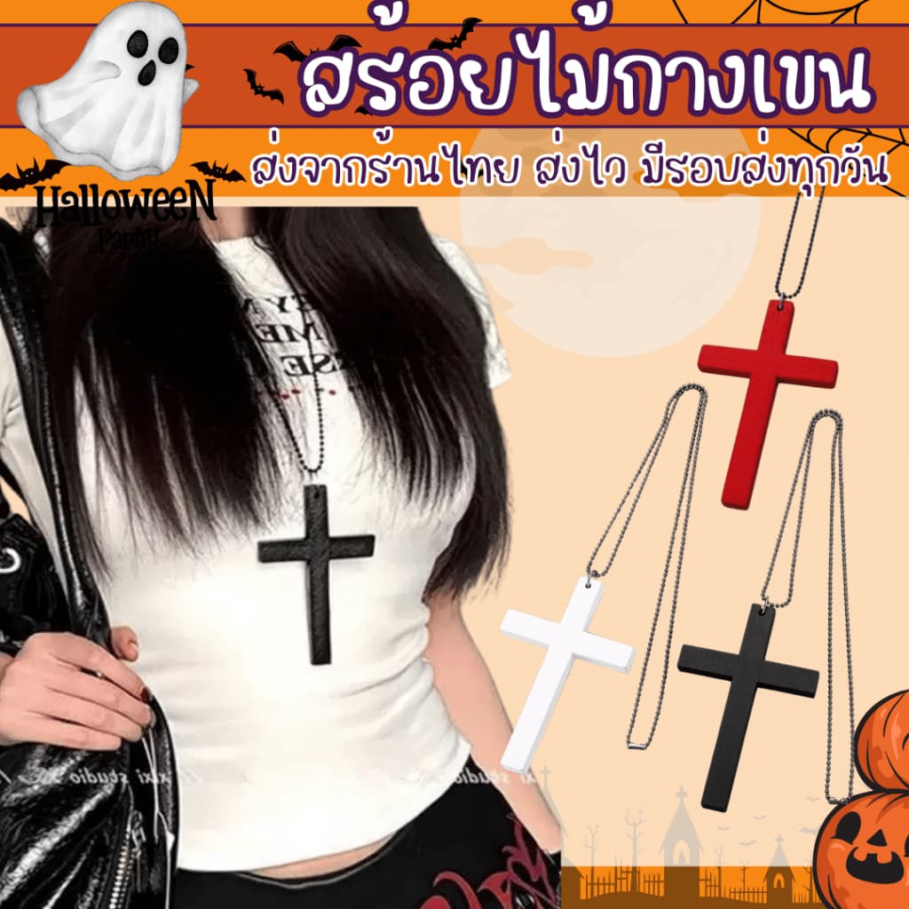 จากร้านไทย สร้อยไม้กางเขน รูปที่ 1