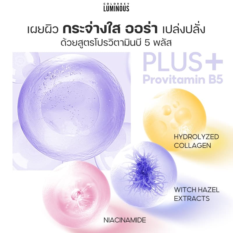 COLORKEY LUMINOUS FACIAL MASK B5 มาส์กหน้า บำรุงผิว ฟื้นฟูผิว เติมความชุ่มชื้น คัลเลอร์คีย์ ลูมินัส รูปที่ 8