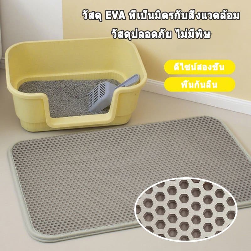 แผ่นดักทรายแมว พรมดักทรายแมว พรม 2 ชั้น EVA ช่วยดัก ทรายแมว ที่ติดตามเท้า แผ่น รอง ทรายแมว ขนาด ใหญ่ แผ่นรองท รูปที่ 5