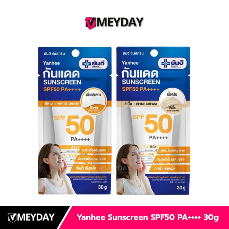Yanhee Sunscreen SPF50 PA++++ กันแดดยันฮี 30g รูปที่ 1