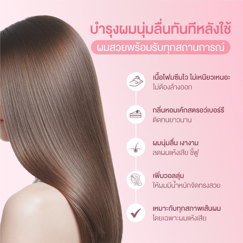 smousse fresh dry shampoo 100ml & hair leave-in foam strawberry cake 100ml รูปที่ 8