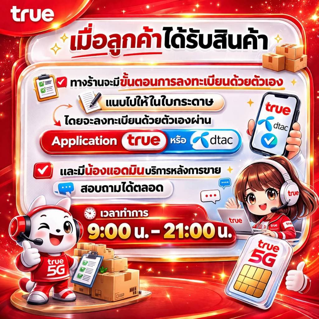 ซิมเน็ต ซิมทรู TRUE เน็ต 15Mbps ไม่อั้น ต่ออายุอัตโนมัตินาน 12เดือน เพียง 200บาท/เดือนซิมพร้อมใช้ รูปที่ 3