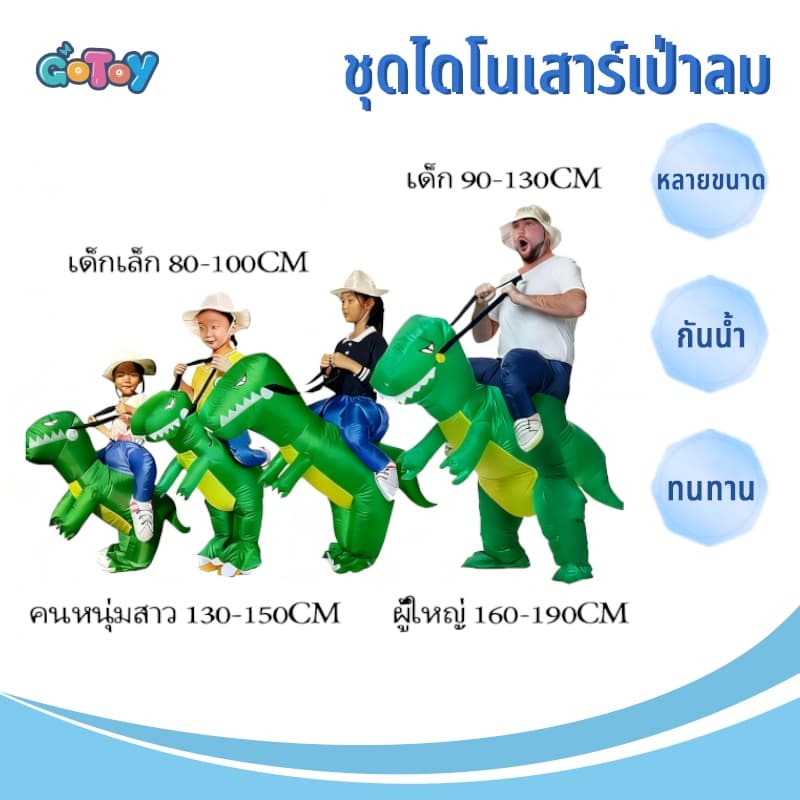 🌈COD🌈ชุดขี่ไดโนเสาร์เป่าลม ชุดไดโนเสาร์เป่าลมสำหรับเด็ก ชุดไดโนเสาร์ลม ชุดขี่ไดโนเสาร์เด็ก ชุดฮาโลวีน ชุดparty