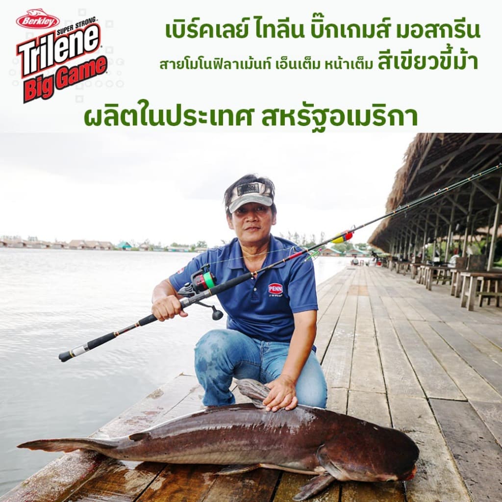 สายเอ็น สายโมโน เบิร์คเลย์ ไทลีน บิ๊กเกมส์ สีเขียวขี้ม้า ขนาด 10-60 ปอนด์ / Berkley Trilene BigGame MossGreenn 10-60lb รูปที่ 6