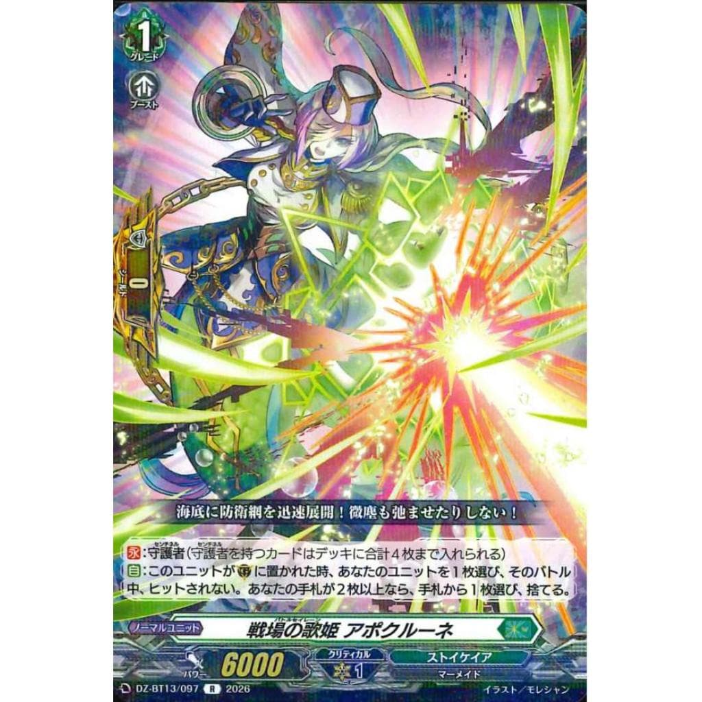 ระดับ R Single cards / Cardfight!! Vanguard JP -DZ-BT13- รูปที่ 4