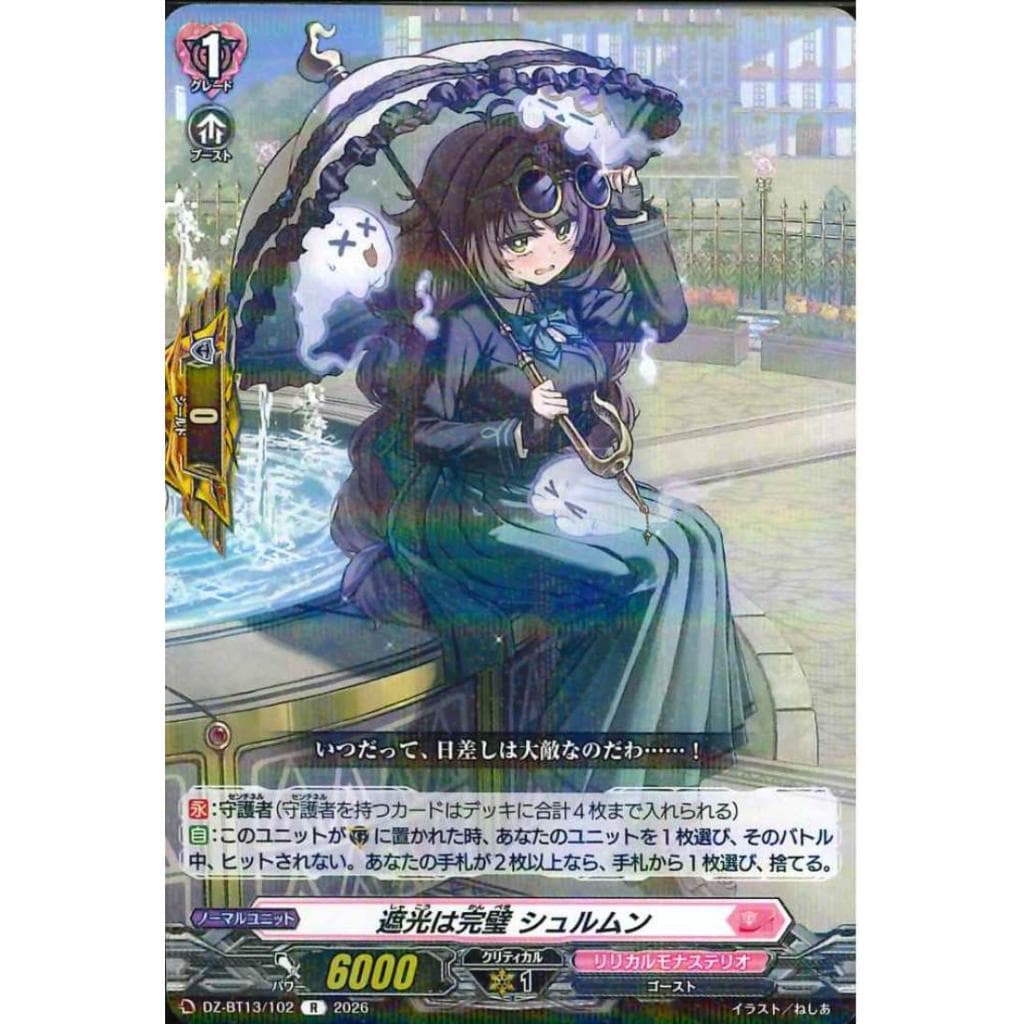 ระดับ R Single cards / Cardfight!! Vanguard JP -DZ-BT13- รูปที่ 3
