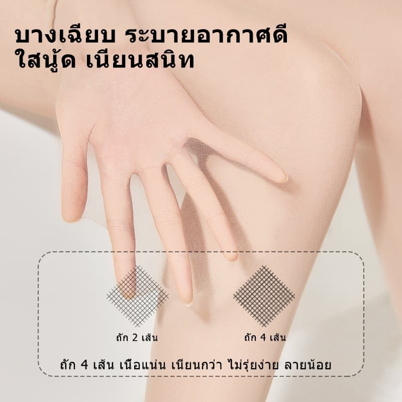 ในไทยถุงน่องขาเนียน 20D ถุงน่องผู้หญิงบางระบายอากาศดี สีเนื้อ กันแดด มองไม่เห็นและโปร่งใส รูปที่ 4