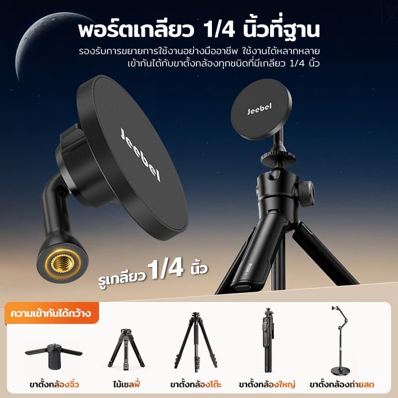 MagSafe ขาตั้งมือถือ Tripod Mount Adapter แม่เหล็กแรงสูง 360° อะแดปเตอร์ขาตั้งกล้อง 1/4” สำหรับ Vlog Live ถ่ายวิดีโอ รูปที่ 7